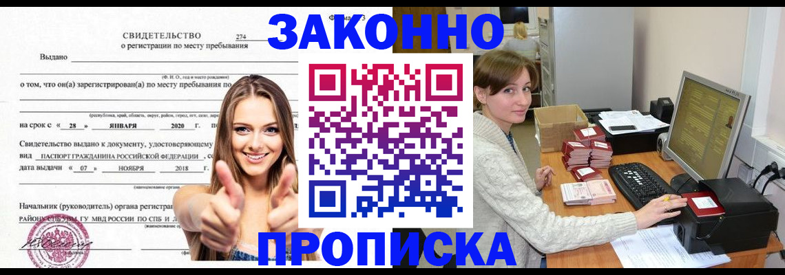 временная регистрация для школы в Юрюзани