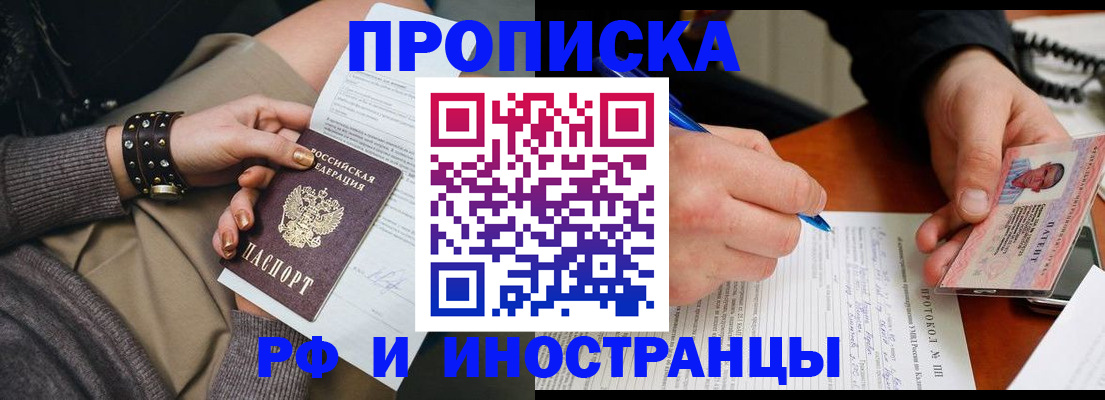 прописка гарантия в Юрюзани