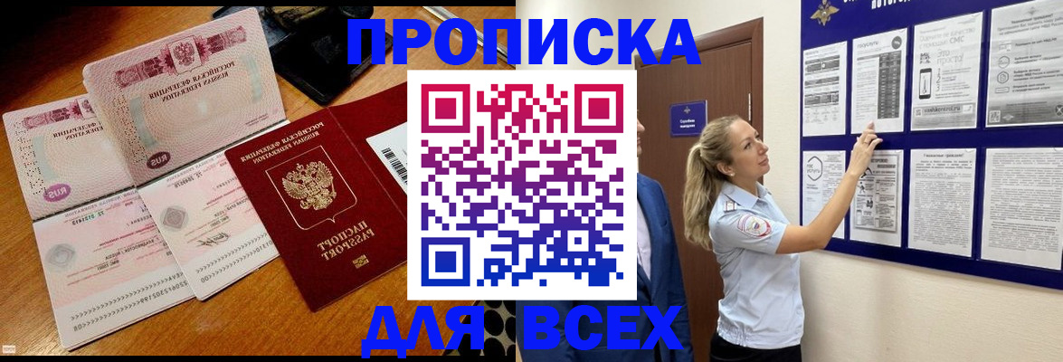 прописка штамп в Юрюзани