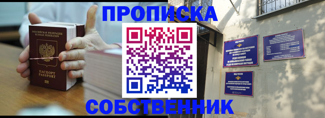 временная регистрация собственник в Юрюзани