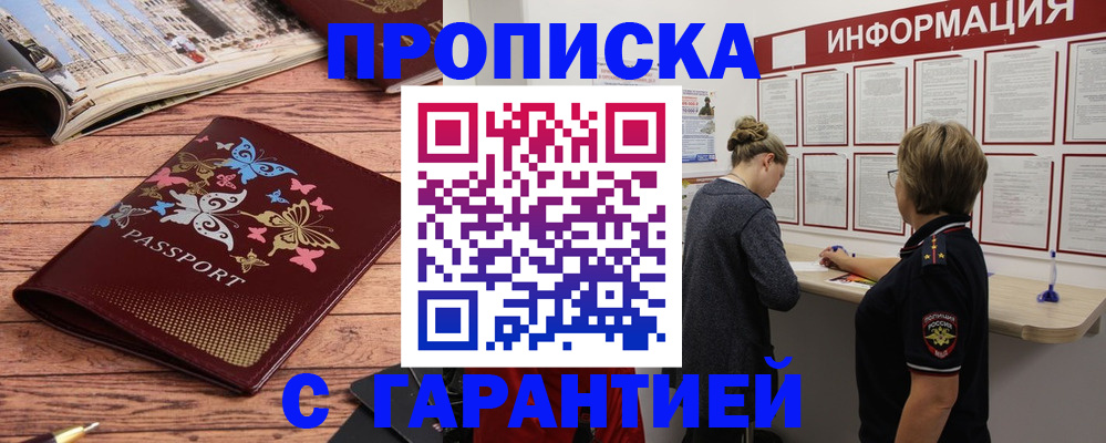 прописка для кредита в Юрюзани